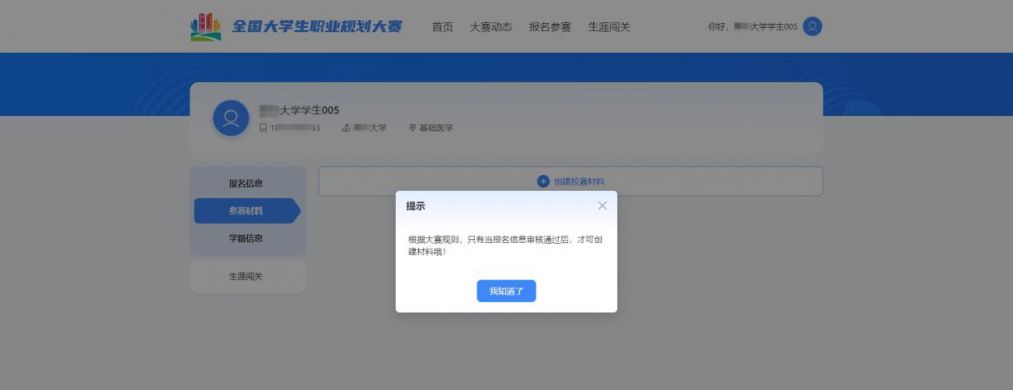 2023长沙全国大学生职业规划大赛报名指南（入口 资料 流程）