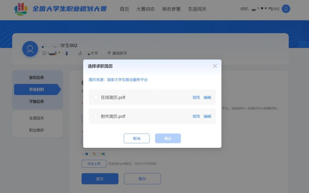 2023长沙全国大学生职业规划大赛报名指南（入口 资料 流程）