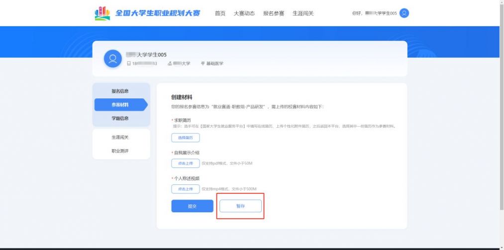 2023长沙全国大学生职业规划大赛报名指南（入口 资料 流程）
