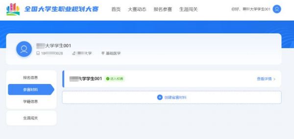 2023长沙全国大学生职业规划大赛报名指南（入口 资料 流程）