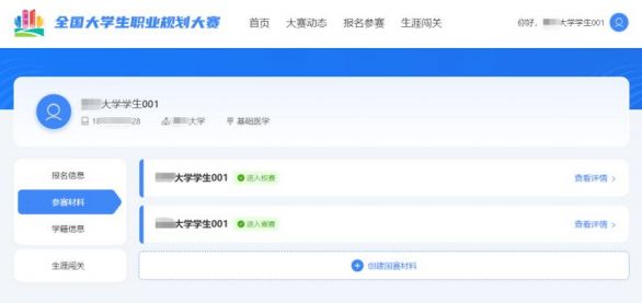 2023长沙全国大学生职业规划大赛报名指南（入口 资料 流程）