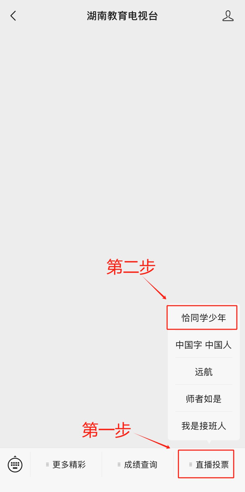 湖南恰同学少年网络直播课观看入口