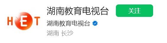 湖南恰同学少年网络直播课观看入口