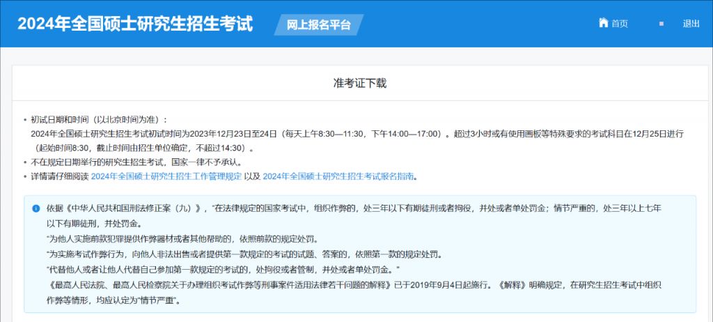 2024长沙研究生考试准考证打印时间
