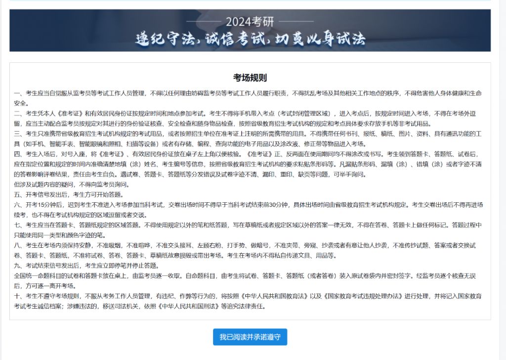 2024长沙研究生考试准考证打印时间