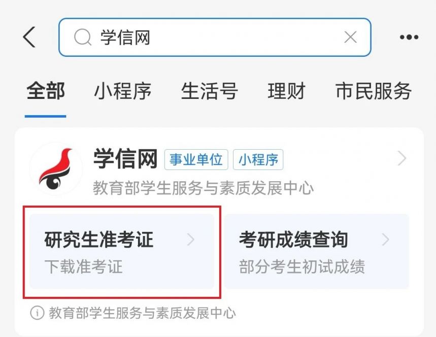 2024长沙研究生考试准考证打印时间