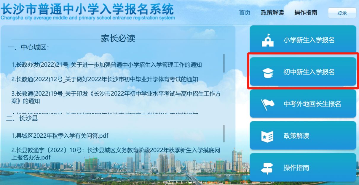2023长沙小升初网上报名平台入口