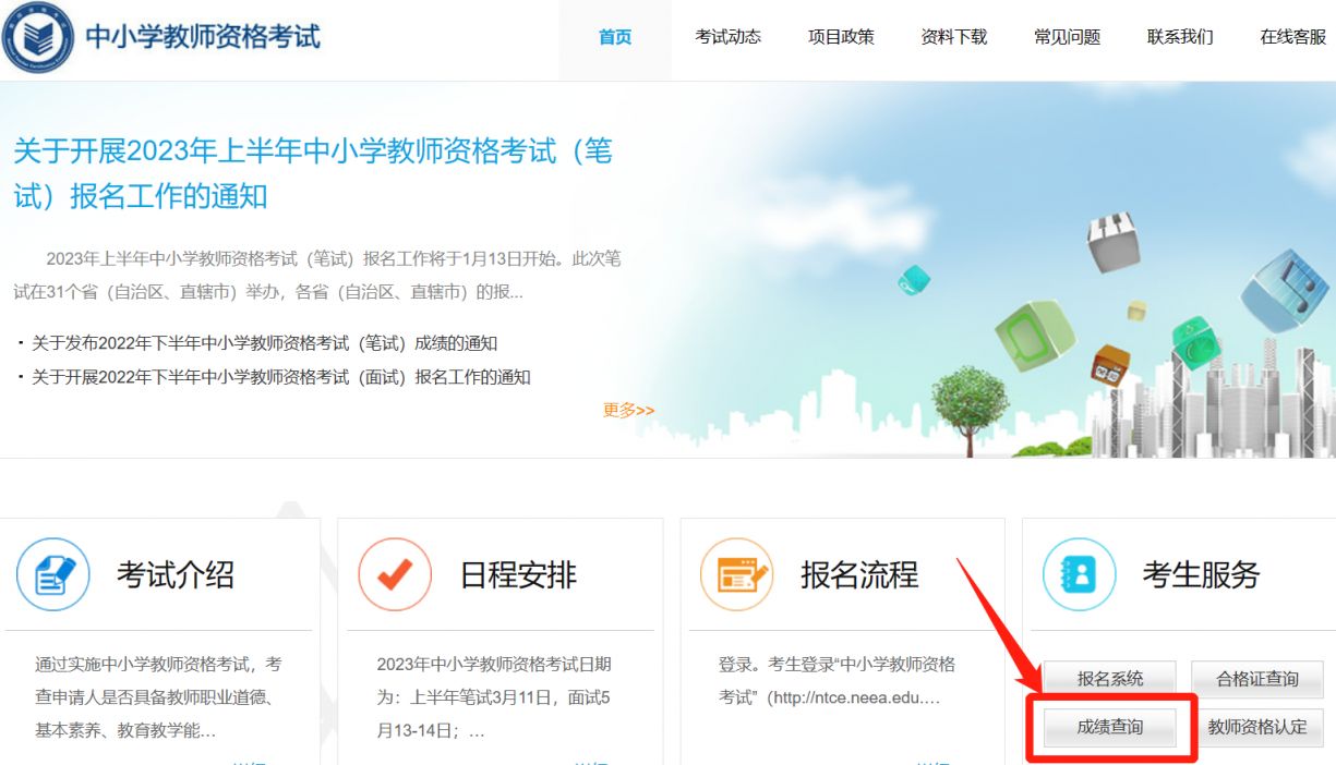 2022下半年长沙教资面试成绩公布时间
