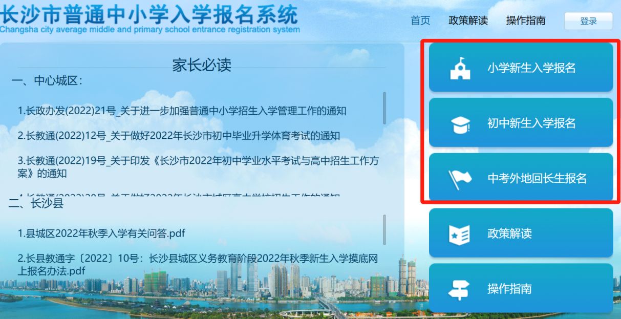 长沙中小学入学报名网站