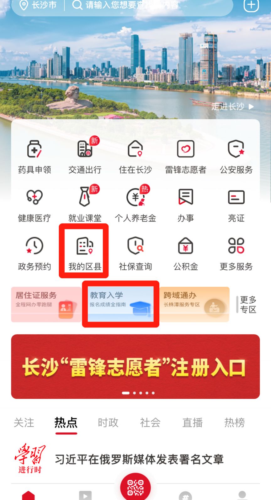 我的长沙APP2023望城区中小学入学报名操作指南