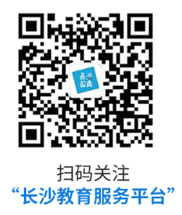 2023长沙县幼升小网上报名平台有哪些