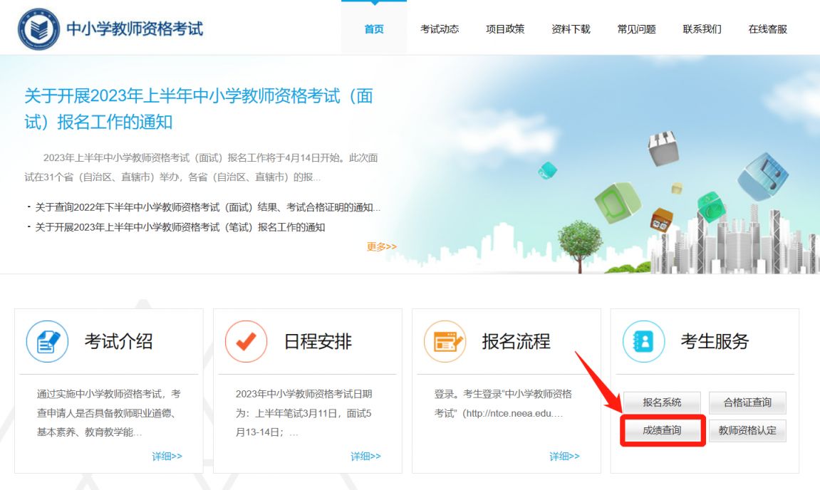 湖南教资笔试成绩查询时间2023上半年