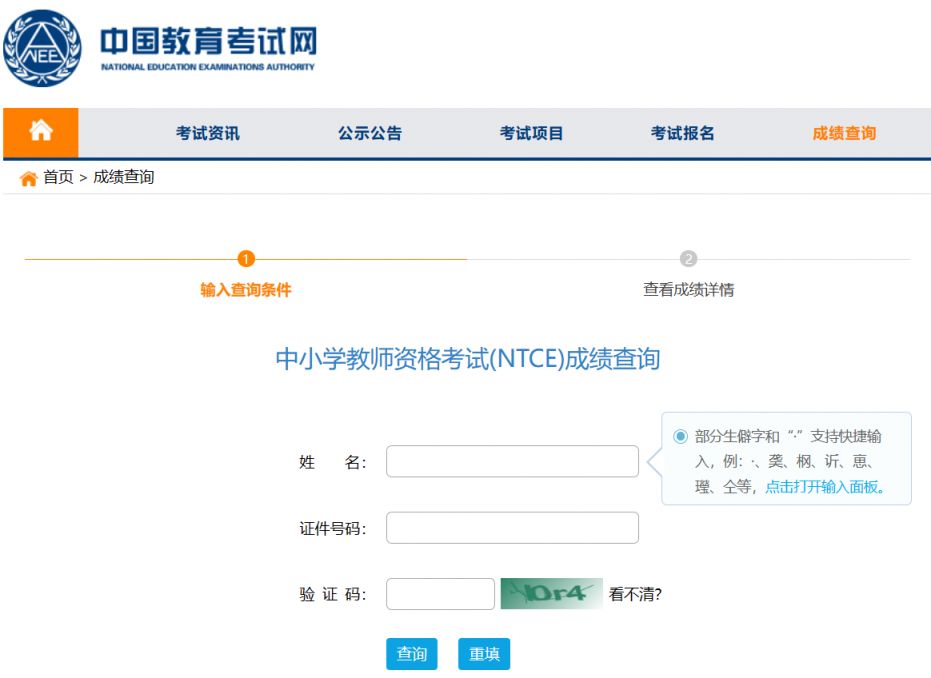湖南省2023年4月几号查教资笔试成绩（附入口）