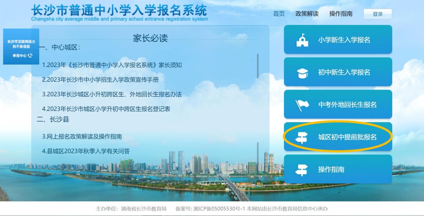 2023长沙九年一贯制或十二年一贯制民办学校小学部直升报名指南