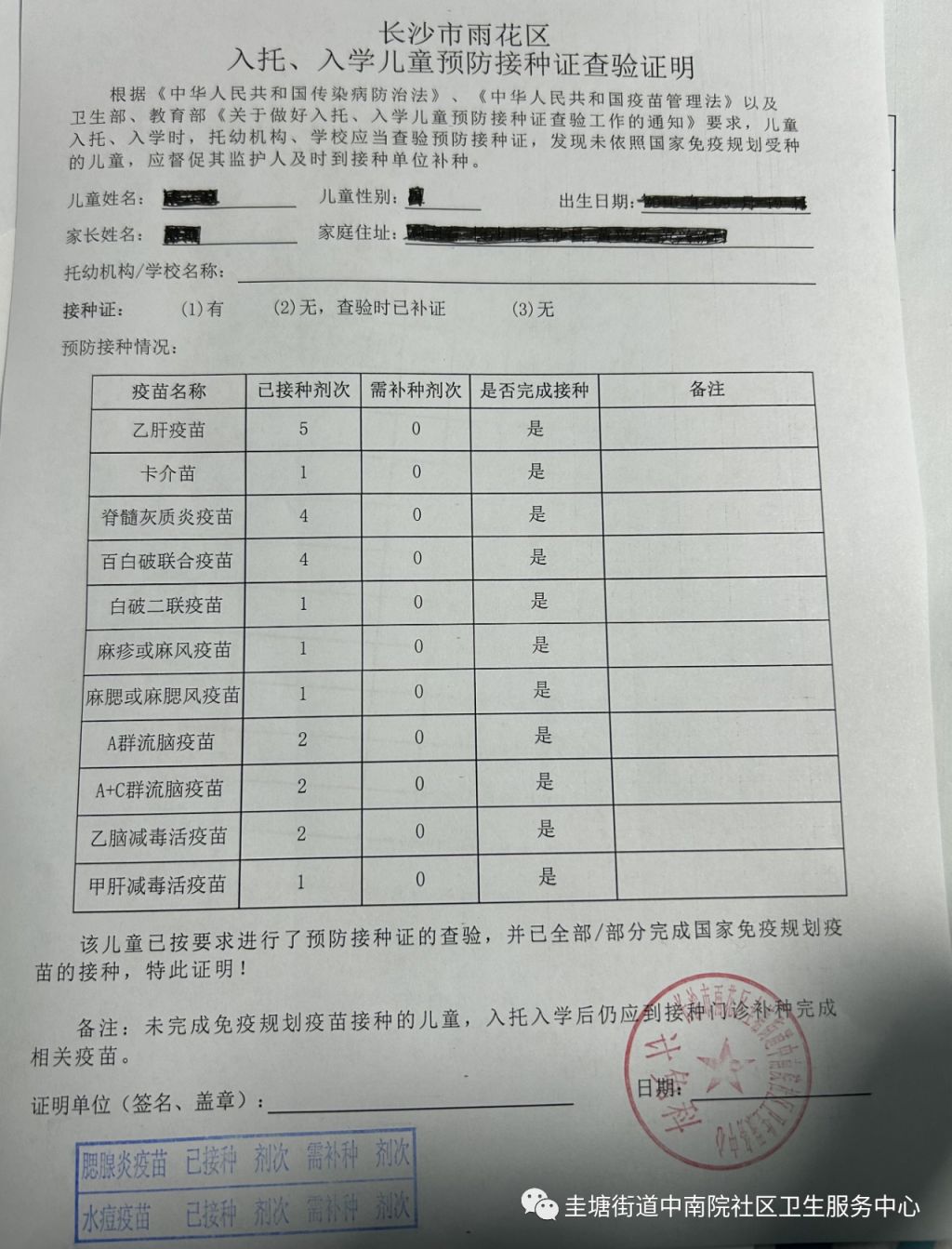 长沙雨花区圭塘街道中南院社区中心预防接种证查验证明办理指南
