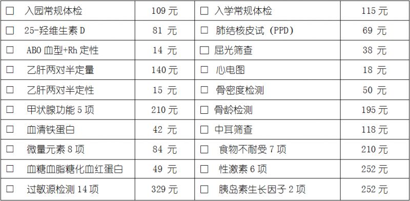 2023秋季长沙望城月亮岛桃花井社区卫生服务站入园入学体检攻略
