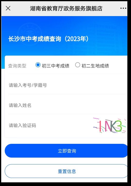 2023长沙的中考成绩什么时候可以在网上查询?