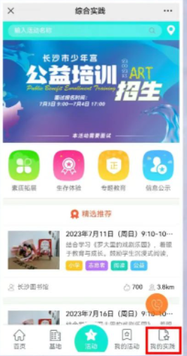 2023长沙少年宫公益培训面试指南（安排+流程）