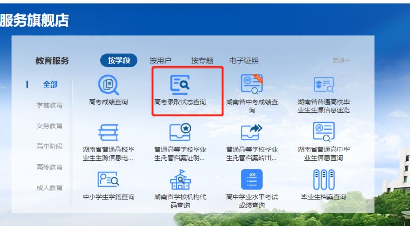 湖南高考录取状态电脑上怎么查询（附入口+流程）