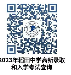 长沙稻田中学2023录取分数及结果查询官网