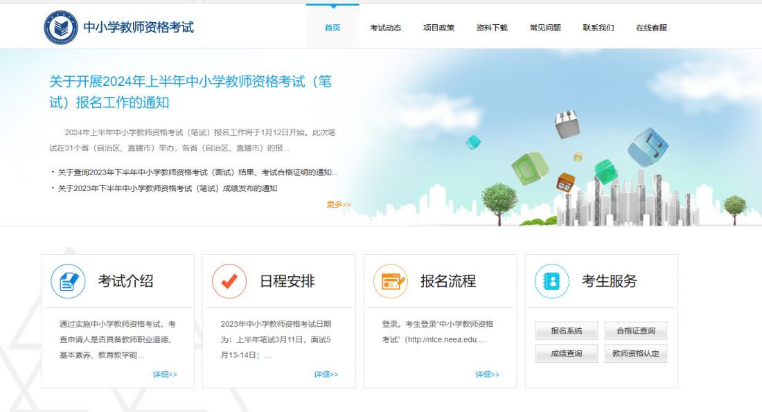 2024长沙上半年教资笔试报名入口