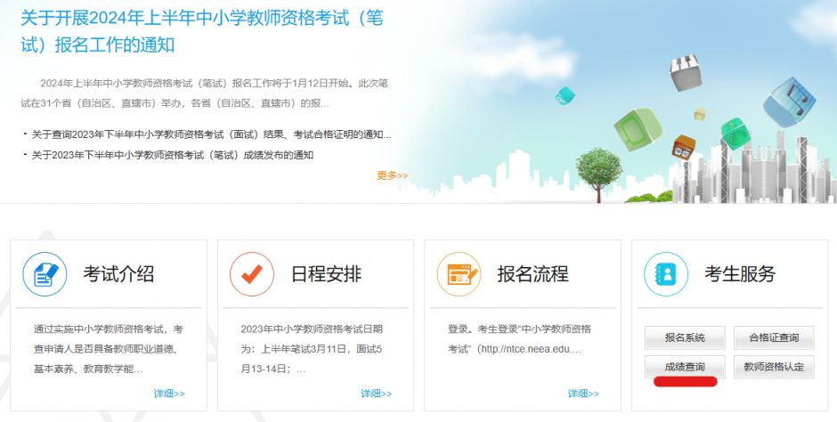 2024长沙上半年教资笔试成绩什么时候能查？（入口＋复核）