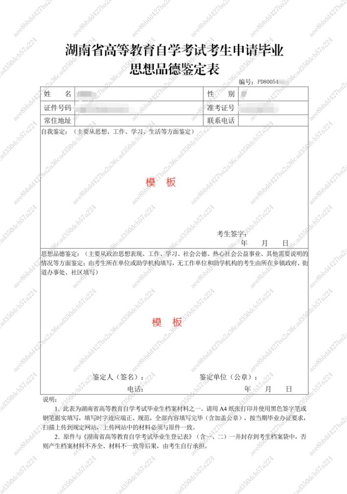 2024下半年湖南省自考毕业申请前期准备工作有哪些？
