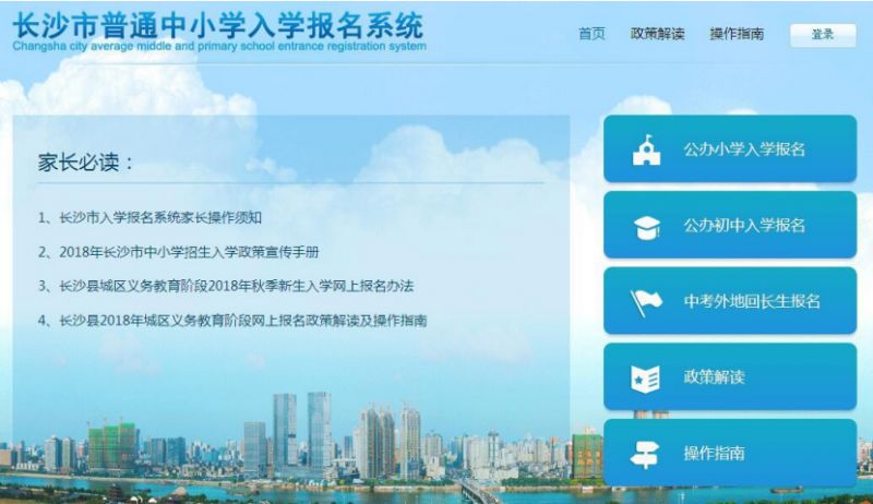 2024长沙中考外地回长生报名操作流程