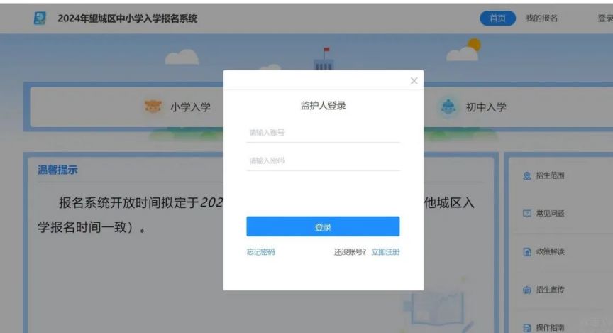 长沙望城2024中小学入学电脑端报名流程（入口＋操作）