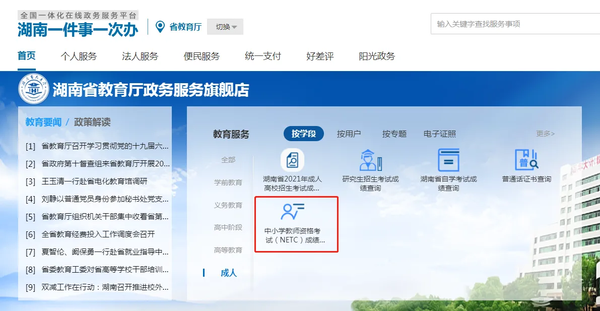 长沙2024下半年教资笔试成绩查询指南（时间＋入口＋流程）