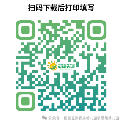 2024长沙雨花区教育局愉景苑幼儿园秋季招生公告