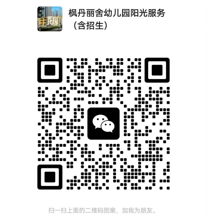 2024长沙雨花区教育局枫丹丽舍幼儿园秋季招生公告