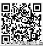 2024长沙雨花区汇金城幼儿园2024年秋季招生公告