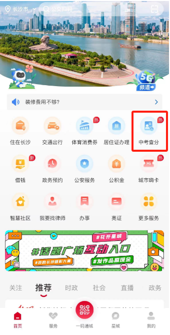 2024年长沙中考成绩查询指南（时间+网址入口汇总）