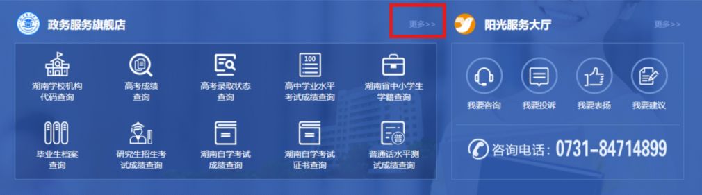 2024湖南教育政务网学考成绩查询（https://jyt.hunan.gov.cn/）