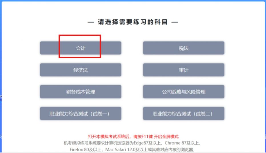 2024注册会计师全国统一考试机考模拟练习网站（https://cpademo.joytest.org）