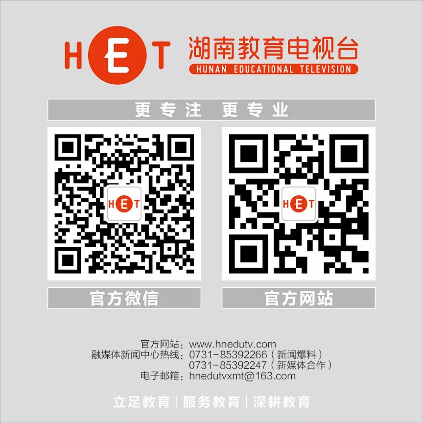 2024开学第一课湖南教育电视台观看指南（官网＋手机）