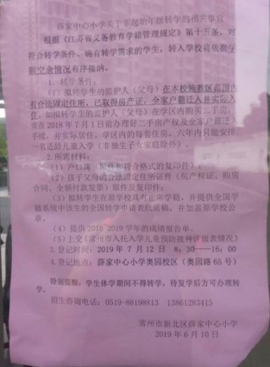 2019年常州金坛薛家中心小学中途插班转学条件材料