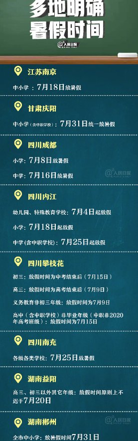 2022年常州暑假放假时间？今年暑假放假吗？
