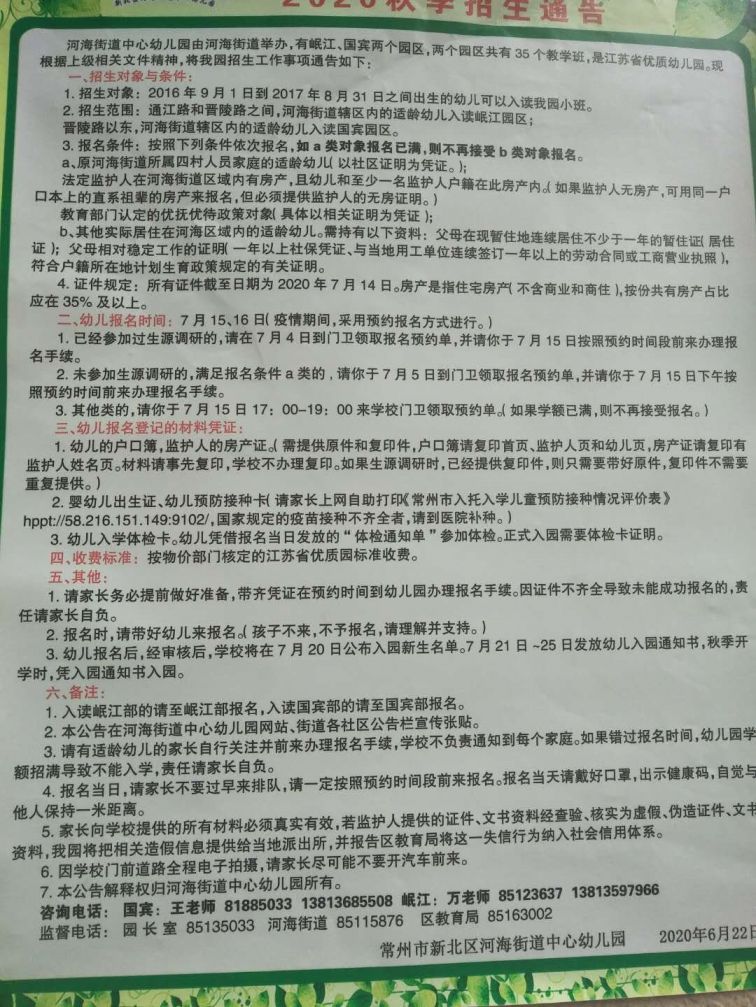 ​常州新北区河海街道中心幼儿园2020报名入口+材料