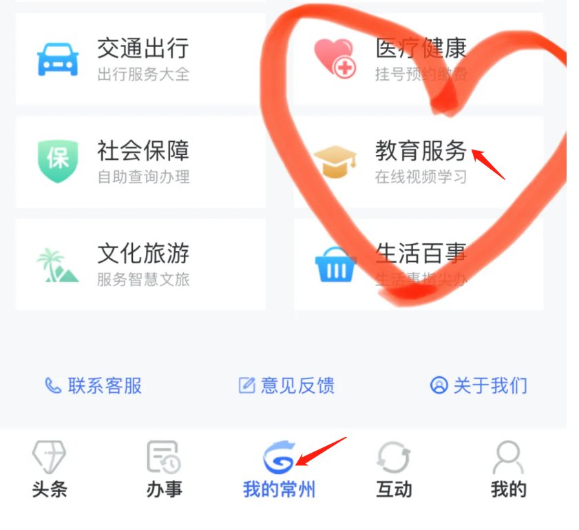 常州民办学校信息采集及报名用我的常州APP怎么操作
