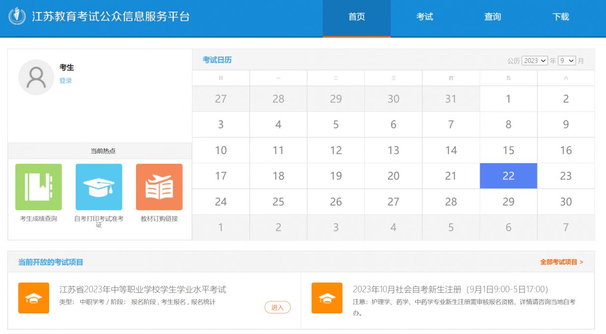 2023江苏中等职业学校学生学业水平考试报名时间+入口