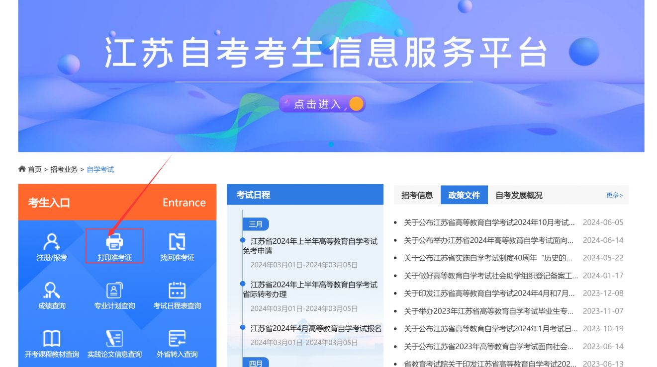 2024年10月常州自考准考证打印时间+入口
