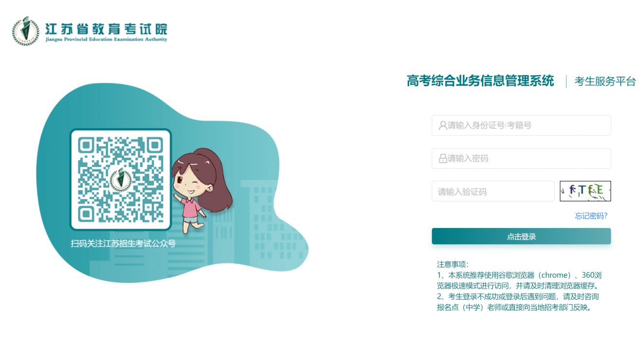 2025江苏考生服务平台入口(gk.jseea cn)