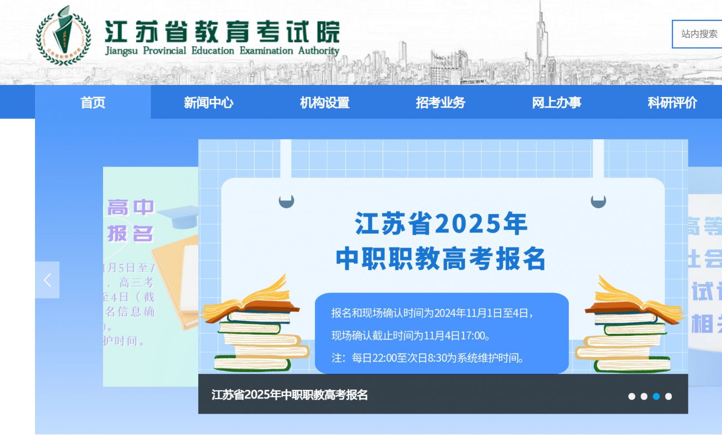 2025常州中职职教高考报名官网(www.jseea.cn)