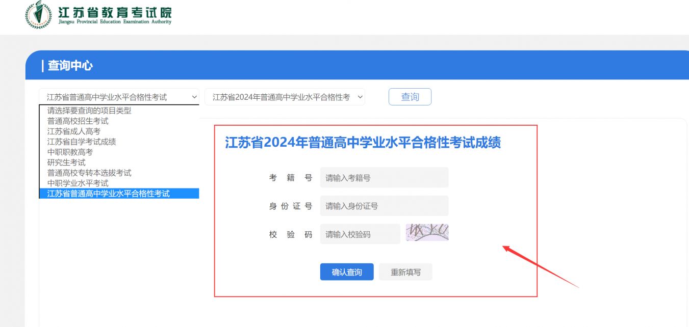 2025江苏小高考查询成绩入口（附查询步骤）