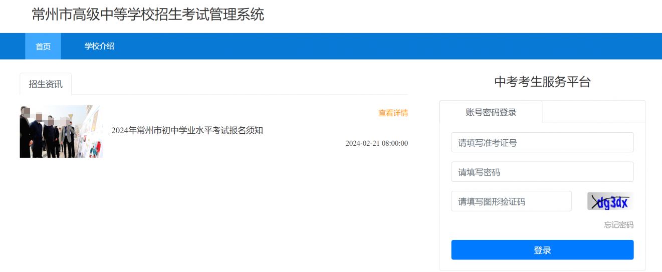 常州中考报名时间+报名入口(最新)