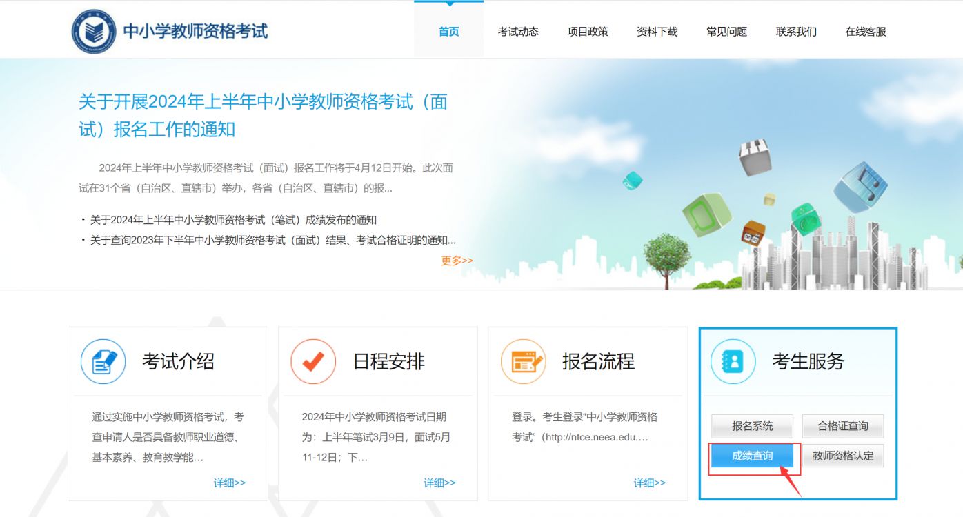 2024年上半年常州教资笔试成绩查询指南(最新)
