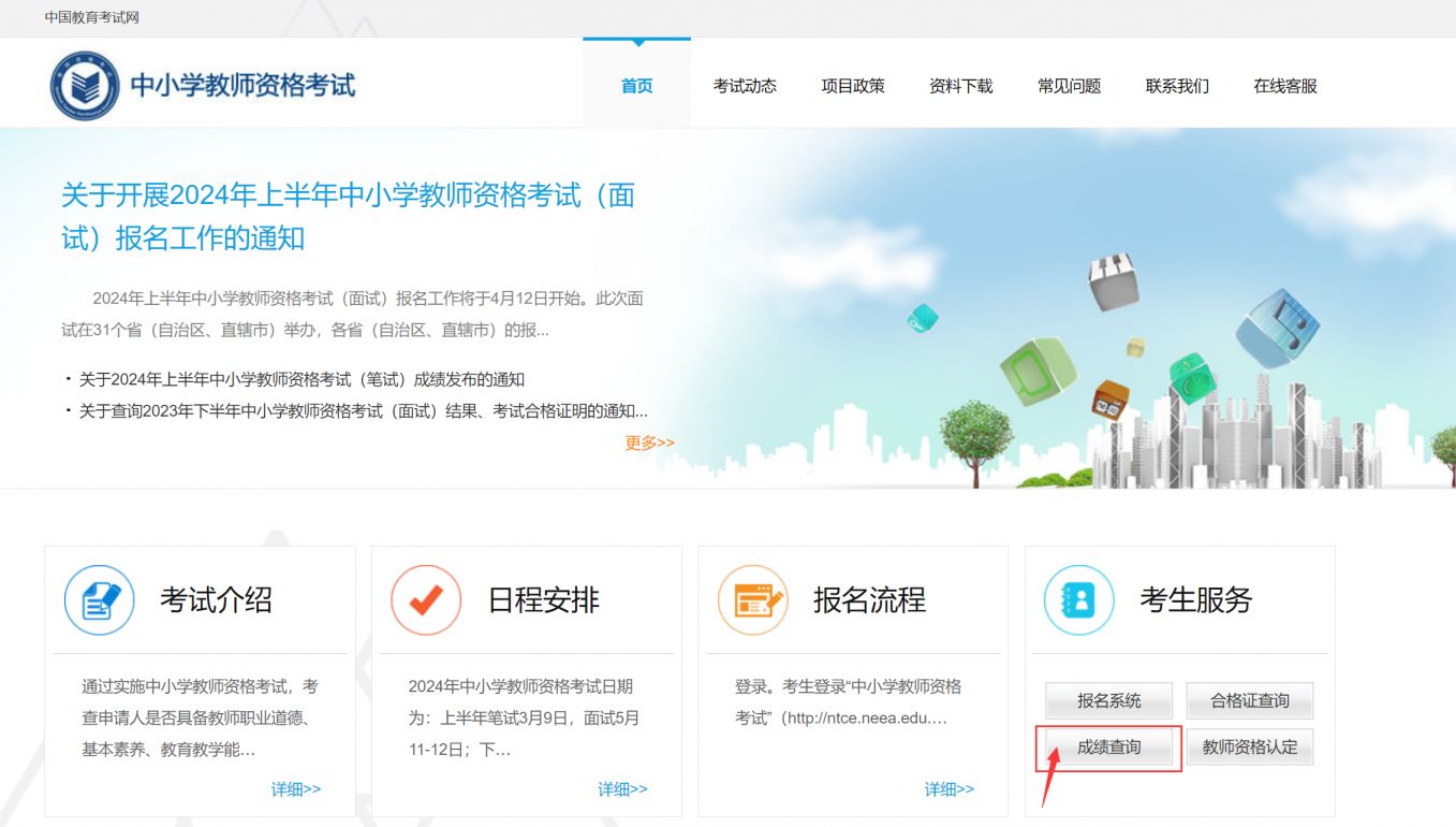 2025年上半年常州教资笔试成绩查询操作步骤(附图)