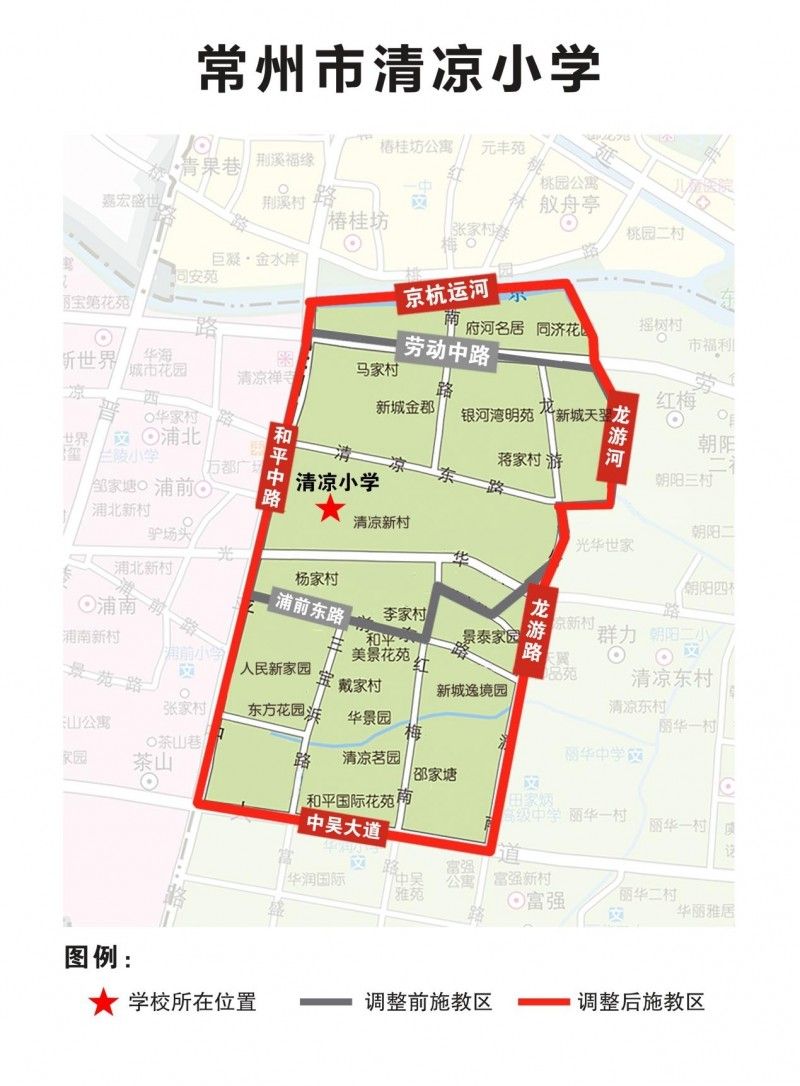 2024常州清凉小学施教区优化调整方案+意见征求